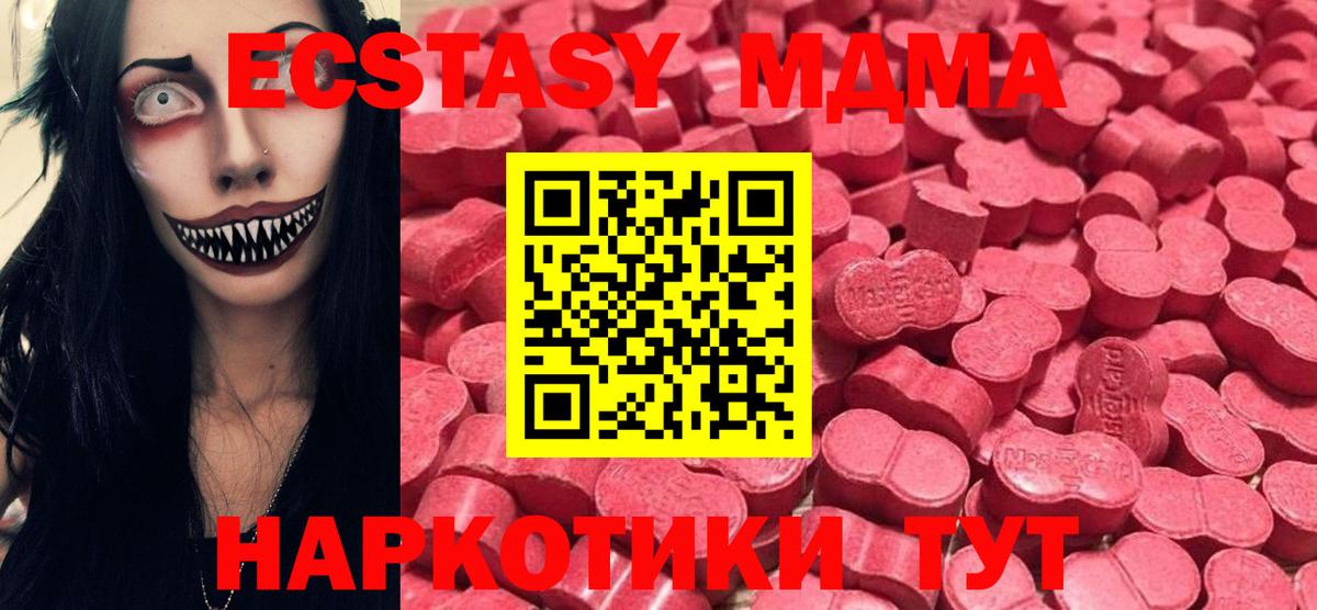 ЭКСТАЗИ диски  ЭКСТАЗИ  blacksprut ТОР  Вход с VPN  Ecstasy MDMA  Еманжелинск 