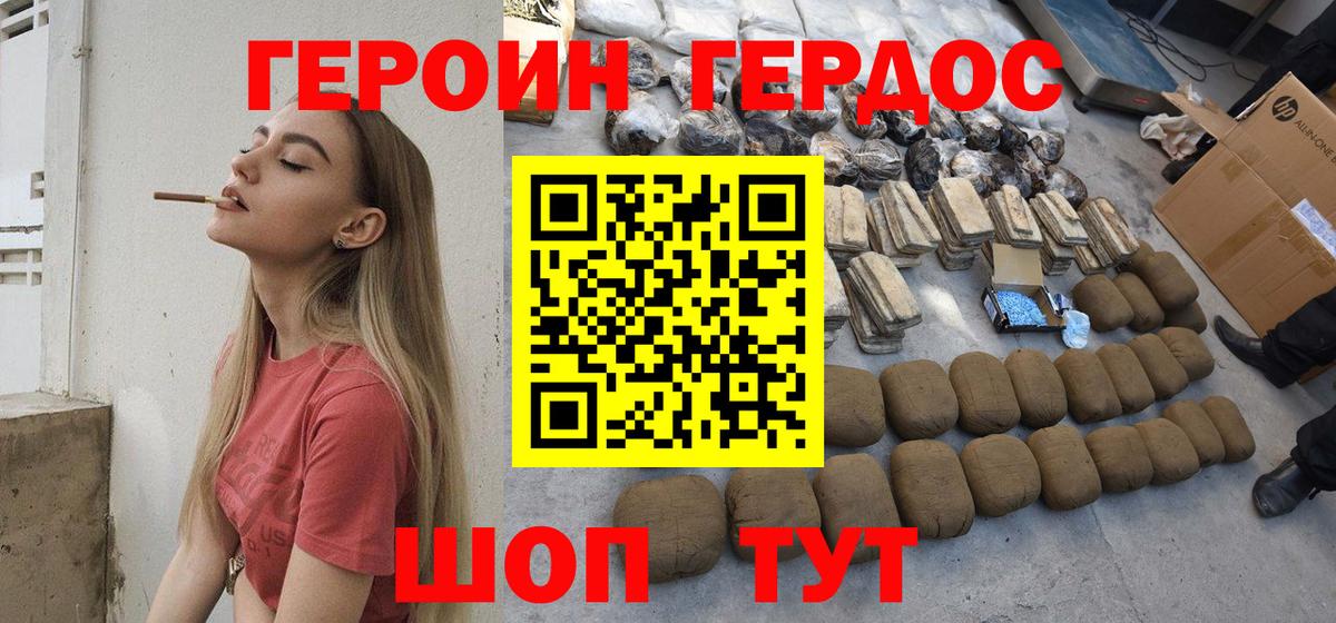 ГЕРОИН герыч Еманжелинск