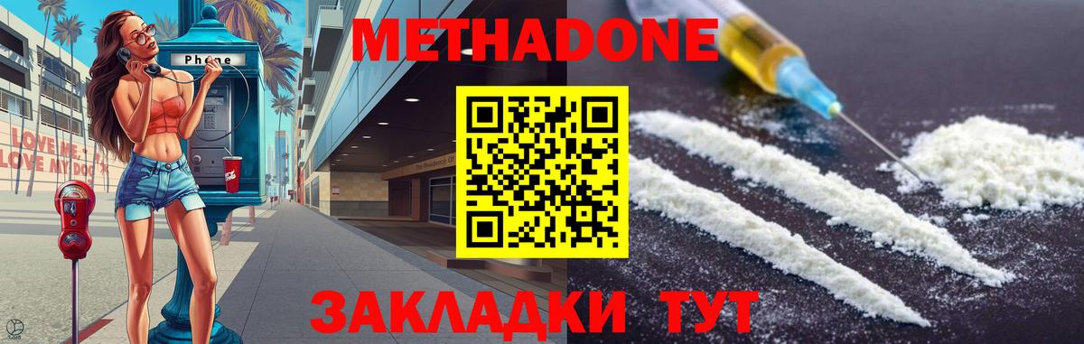 Метадон белоснежный Еманжелинск